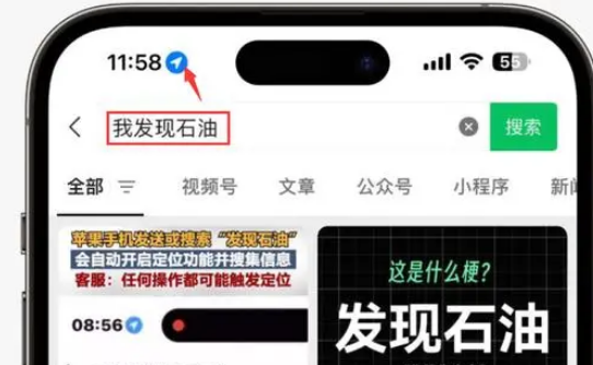 沽源苹果客服中心分享iPhone 输入“发现石油”触发定位