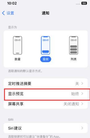 沽源苹果售后维修中心分享iPhone手机收不到通知怎么办 