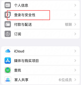 沽源苹果维修站分享手机号注册的Apple ID如何换成邮箱【图文教程】 