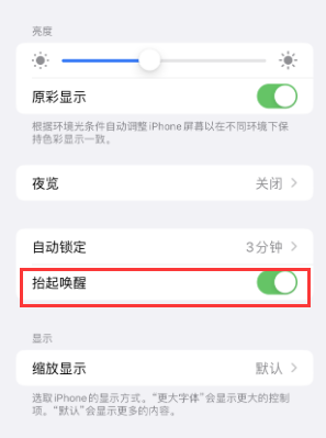 沽源苹果授权维修站分享iPhone轻点无法唤醒怎么办