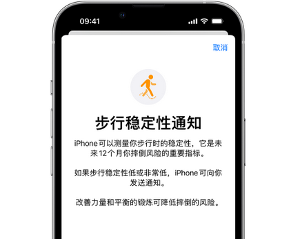 沽源iPhone手机维修如何在iPhone开启'步行稳定性通知' 