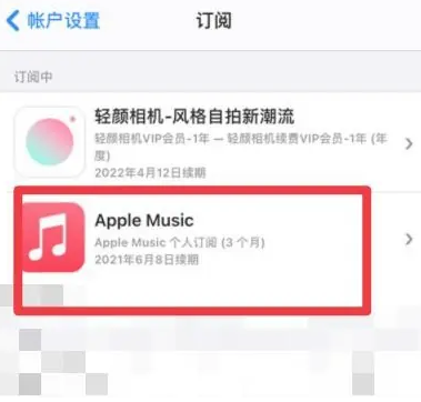 沽源apple维修店分享Apple Music怎么取消自动收费