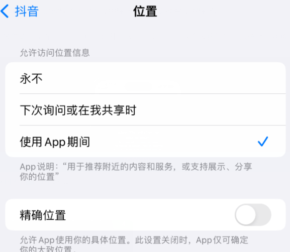 沽源apple服务如何检查iPhone中哪些应用程序正在使用位置 