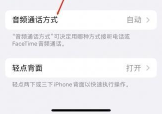 沽源苹果蓝牙维修店分享iPhone设置蓝牙设备接听电话方法