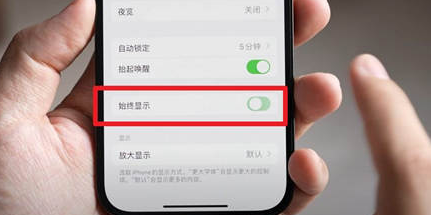 沽源苹果15换屏服务分享iPhone15屏幕常亮怎么办