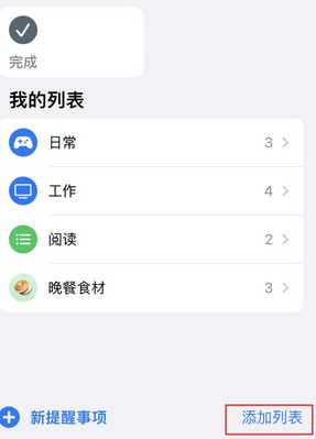 沽源苹果14维修店分享iPhone14如何设置主屏幕显示多个不同类型提醒事项 