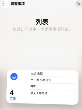 沽源苹果14维修店分享iPhone14如何设置主屏幕显示多个不同类型提醒事项