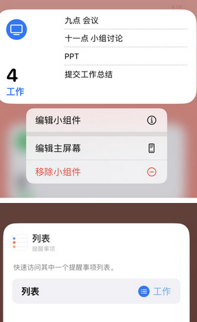 沽源苹果14维修店分享iPhone14如何设置主屏幕显示多个不同类型提醒事项