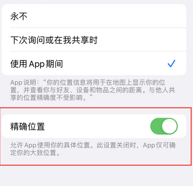 沽源苹果服务中心分享iPhone查找应用定位不准确怎么办