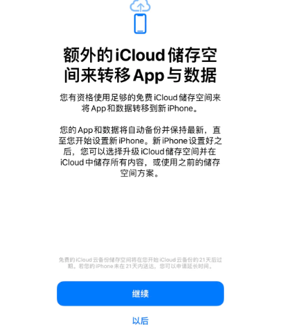 沽源苹果14维修网点分享iPhone14如何增加iCloud临时免费空间