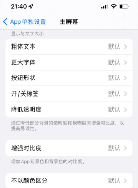 沽源苹果14服务点分享iPhone14如何单独设置App