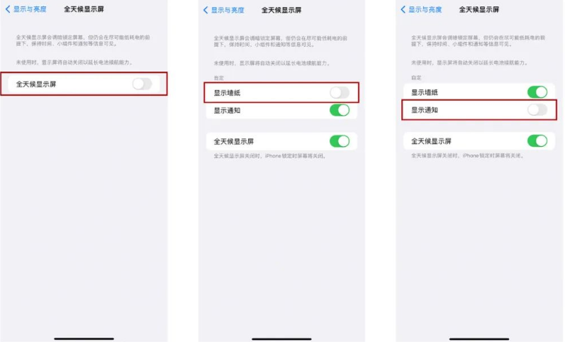 沽源苹果14Pro维修分享iPhone14Pro息屏显示时间设置方法 