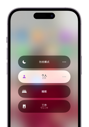 沽源苹果14维修中心分享在iPhone14上定制个人专注模式 