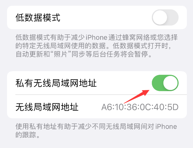 沽源苹果wifi维修店分享iPhone私有无线局域网地址开启方法 