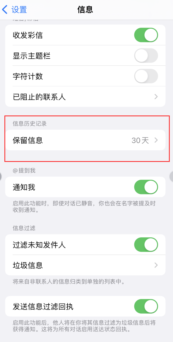 沽源Apple维修如何消除iOS16信息应用出现红色小圆点提示 