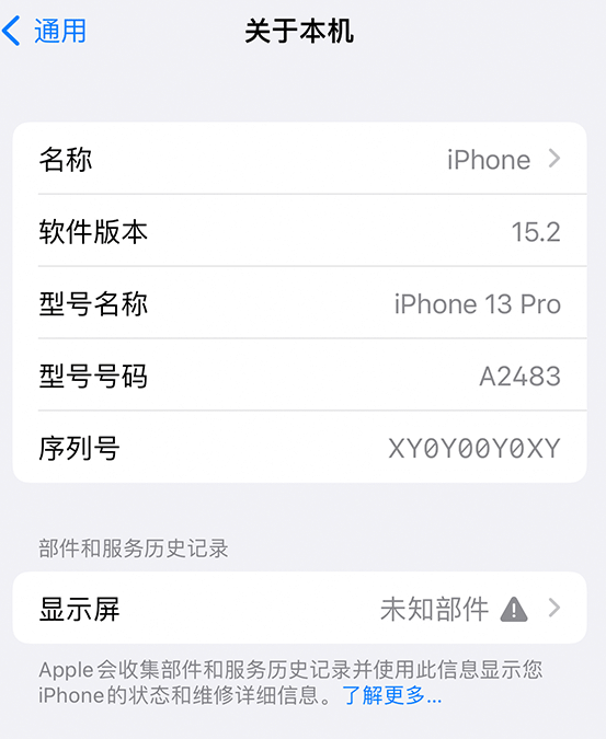 沽源苹果14维修服务分享如何查看iPhone14系列部件维修历史记录 