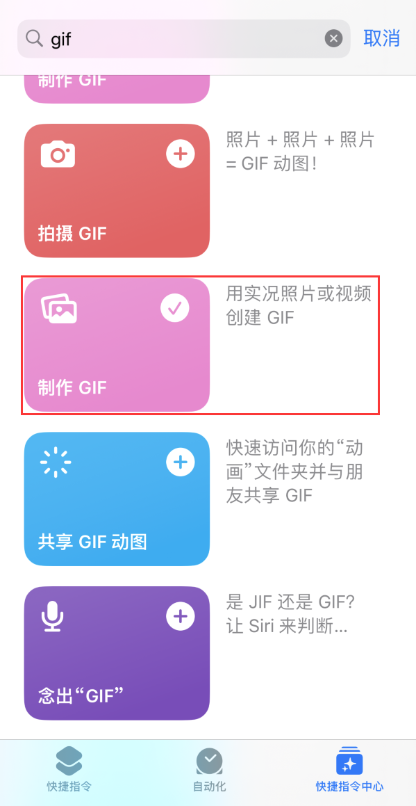 沽源苹果手机维修分享iOS16小技巧:在iPhone上制作GIF图片 