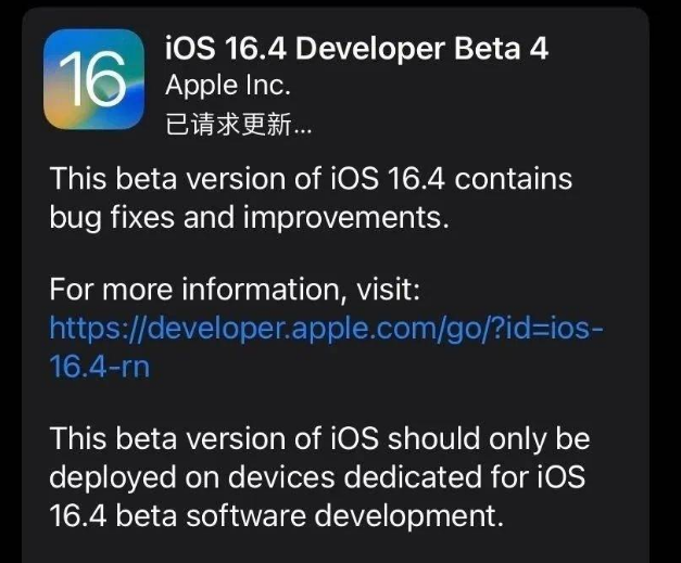 沽源苹果维修网点分享iOS 16.4 beta 4更新内容及升级建议 