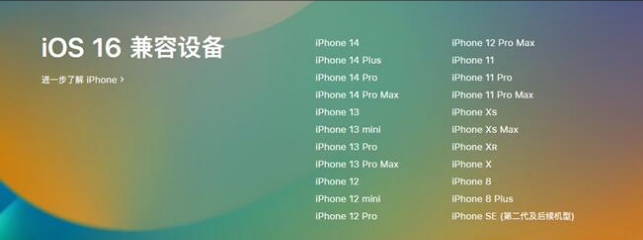 沽源苹果手机维修分享:iOS 16.4 Beta 3支持哪些机型升级？ 