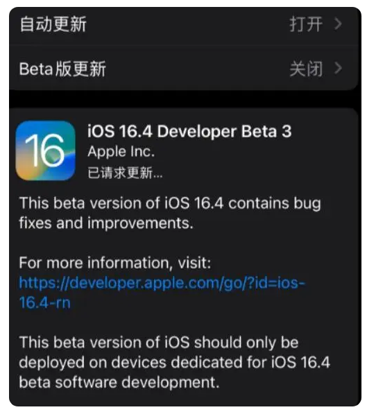 沽源苹果手机维修分享：iOS16.4Beta3更新了什么内容？ 