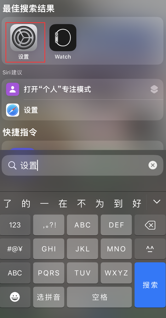 沽源苹果手机维修分享：iPhone 找不到“设置”或“App Store”怎么办？ 