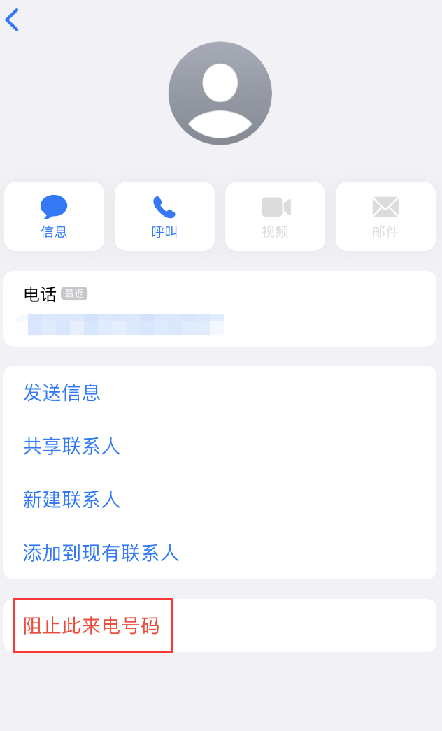 沽源苹果手机维修分享：iPhone 拒收陌生人 iMessage 信息的方法 