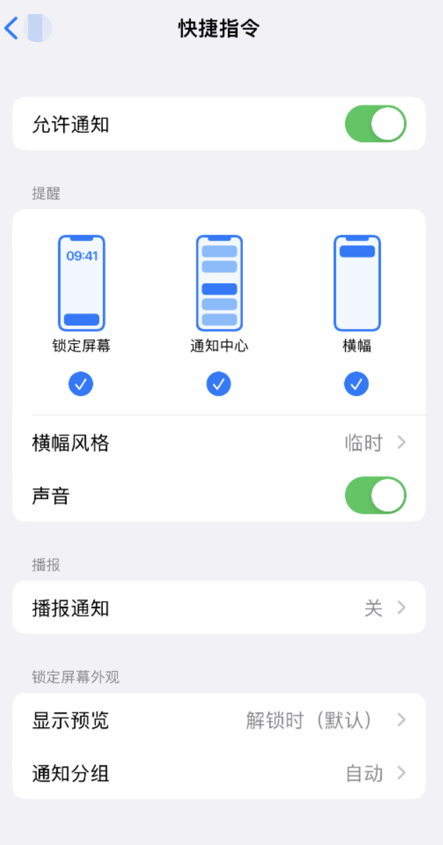 沽源苹果手机维修分享如何在 iPhone 上关闭快捷指令通知 