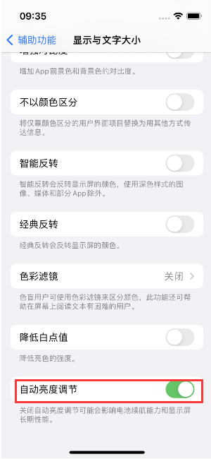 沽源苹果15维修店分享iPhone 15 Pro系列屏幕亮度 