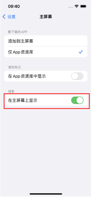 沽源苹果手机维修分享如何开启或关闭iOS 16主屏幕中的搜索功能 