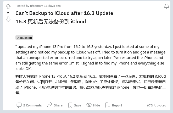 沽源苹果手机维修分享iOS 16.3 升级后多项 iCloud 服务无法同步怎么办 