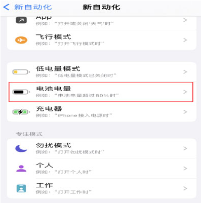 沽源苹果手机维修分享iPhone 在需要时自动开启“低电量模式”的方法 