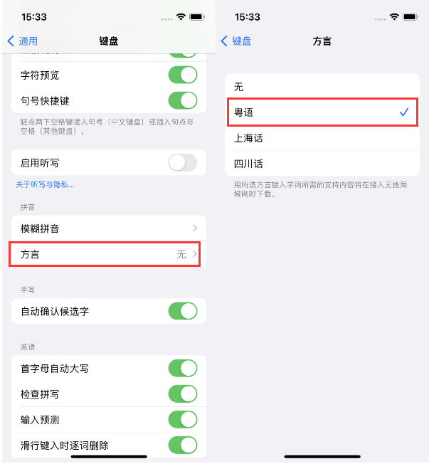 沽源苹果14服务点分享iPhone 14plus设置键盘粤语方言的方法 