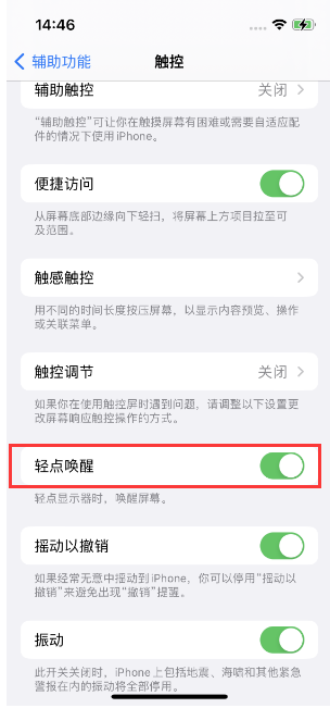 沽源苹果14维修店分享iPhone 14双击屏幕不亮怎么办 