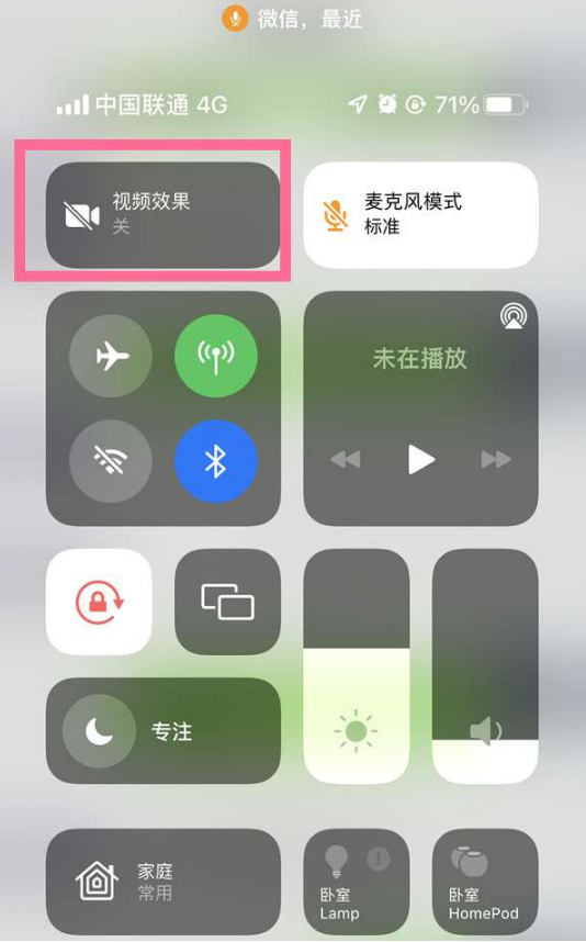 沽源苹果14维修店分享iPhone14微信视频美颜开启方法 