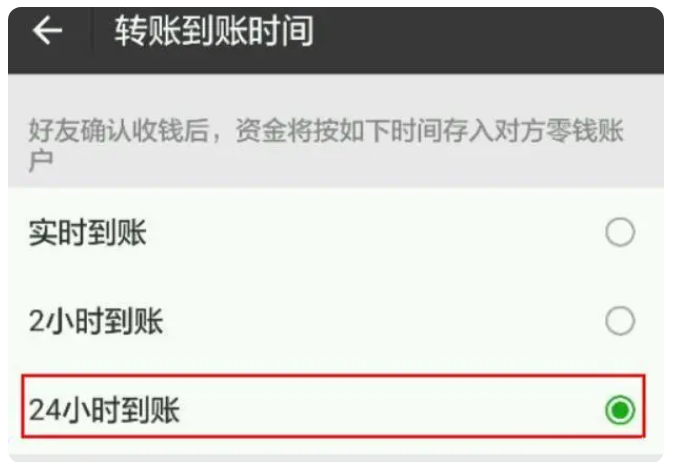 沽源苹果手机维修分享iPhone微信转账24小时到账设置方法 