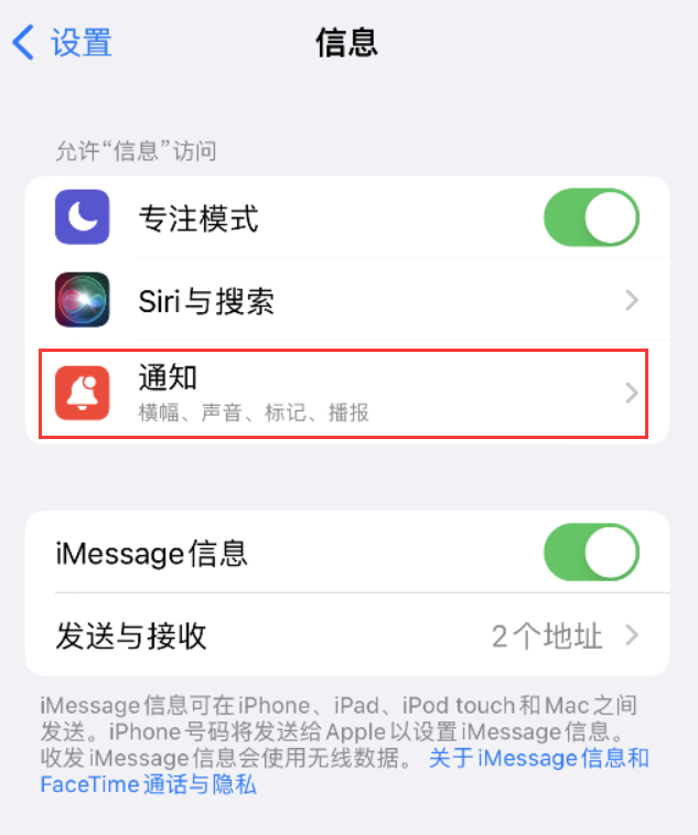 沽源苹果14维修店分享iPhone 14 机型设置短信重复提醒的方法 