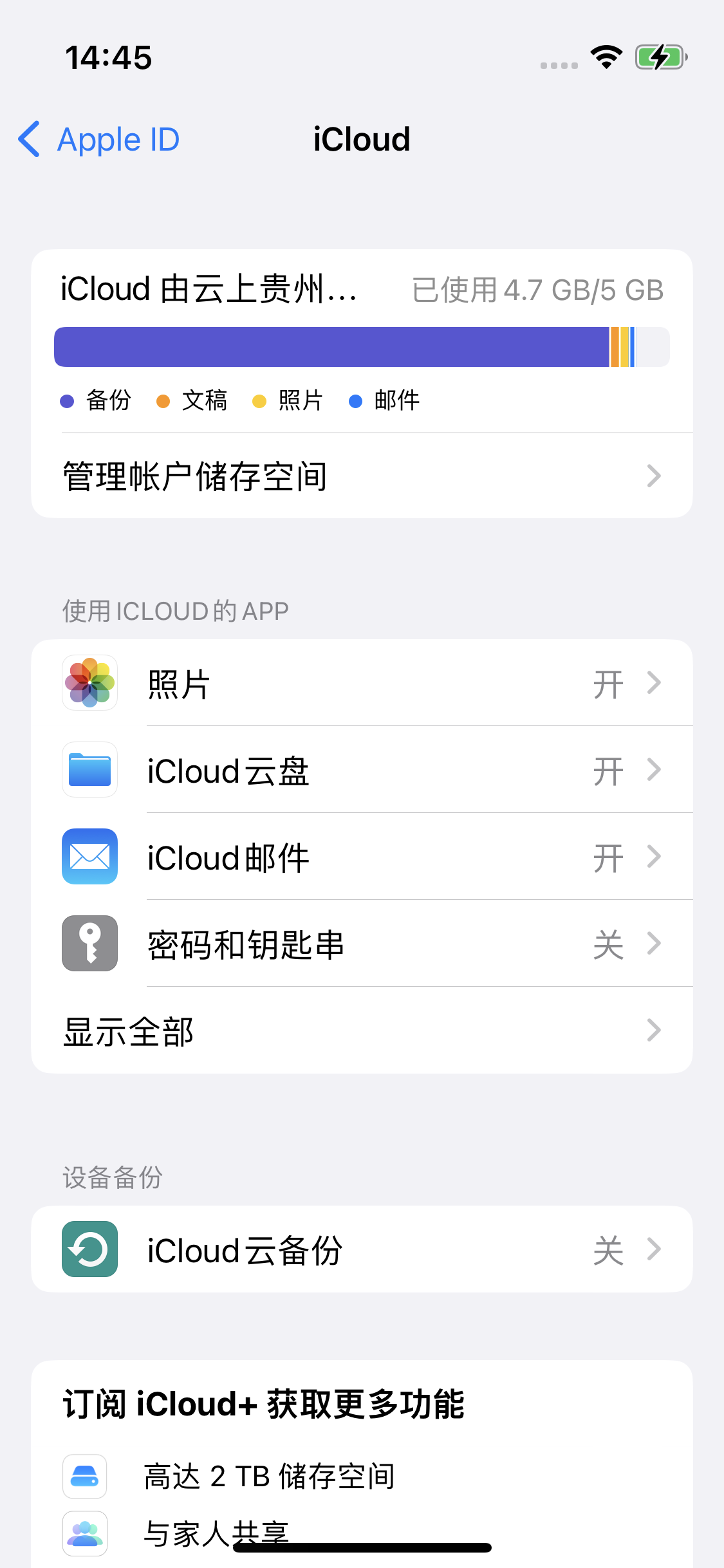 沽源苹果14维修分享iPhone 14 开启iCloud钥匙串方法 