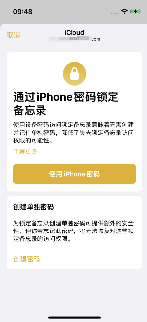 沽源苹果14维修店分享iPhone 14备忘录加密方法教程 