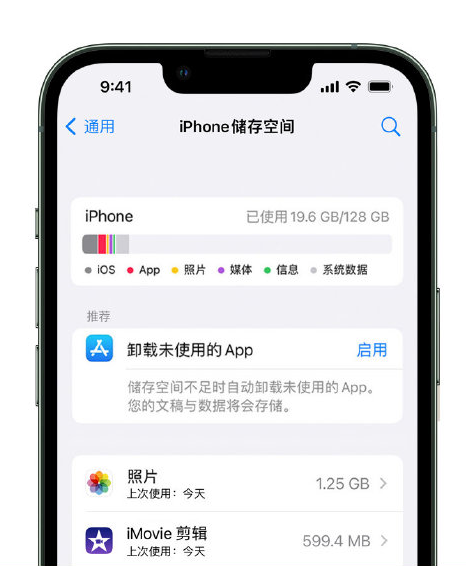 沽源苹果14维修店分享管理 iPhone 14 机型储存空间的方法 