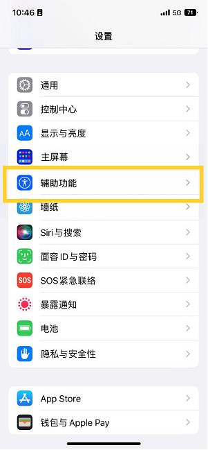 沽源苹果14维修分享iPhone 14设置单手模式方法教程 