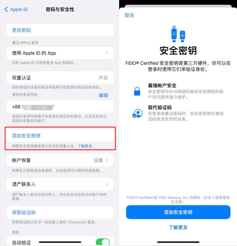 沽源苹果服务网点分享物理安全密钥有什么用？iOS 16.3新增支持物理安全密钥会更安全吗？ 