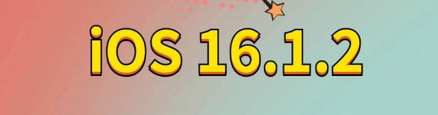 沽源苹果手机维修分享iOS 16.1.2正式版更新内容及升级方法 