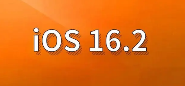 沽源苹果手机维修分享哪些机型建议升级到iOS 16.2版本 