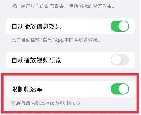 沽源苹果13维修分享iPhone13 Pro高刷是否可以手动控制 