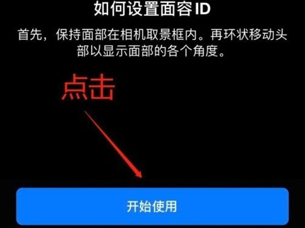 沽源苹果13维修分享iPhone 13可以录入几个面容ID 