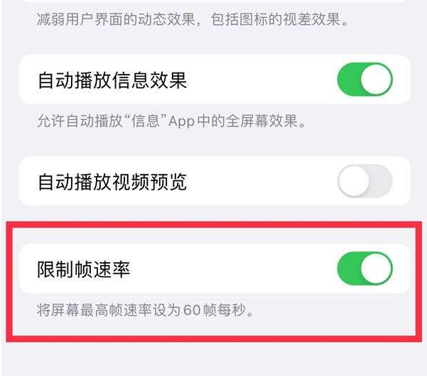 沽源苹果13维修分享iPhone13 Pro高刷设置方法 