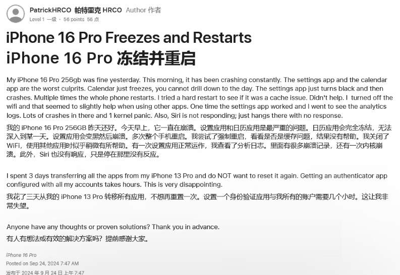 沽源苹果16维修分享iPhone 16 Pro / Max 用户遇随机卡死 / 重启问题 