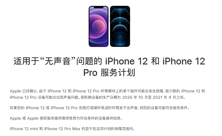 沽源苹果手机维修分享iPhone 12/Pro 拨打或接听电话时无声音怎么办 