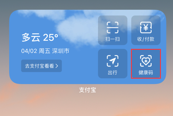 沽源苹果手机维修分享如何在 iPhone 12 上快速调出健康码 