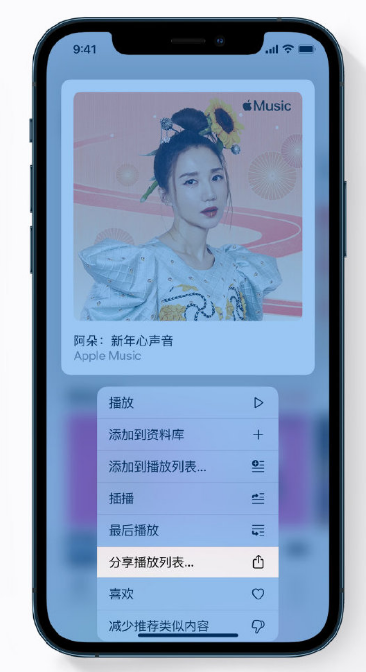 沽源苹果手机维修分享Apple Music 新增新年歌单，快来分享给好友 